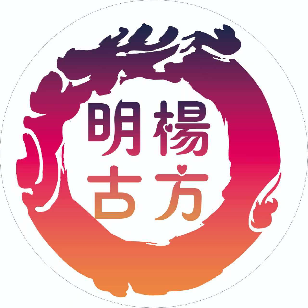 名杨古方