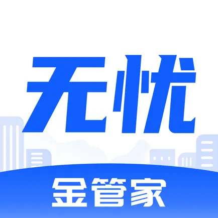 无忧